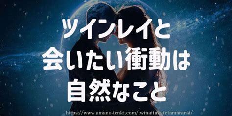 ツインレイ会いたくない|ツインレイを嫌いになる理由は？関わりたくない時の対処法 